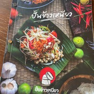 ปั้นข้าวเหนียว ลำปาง