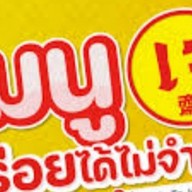 ครัวป้าตุ๊ก หนองจอก