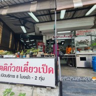 หน้าร้าน กิตติก๋วยเตี๋ยวเป็ด อุดมสุข 29