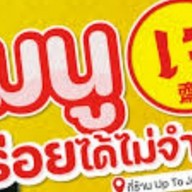 ครัวป้าตุ๊ก หนองจอก