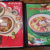 เมนู ยำแซ่บพ่นไฟ