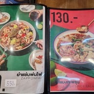 เมนู ยำแซ่บพ่นไฟ