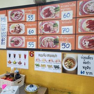 เมนู เป็ดย่างนายตี๋