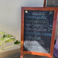 ร้านอาหารสวรรค์บ้านไร่