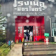ญาติ+มิตร นันททวี3 มิตรไมตรี6/3