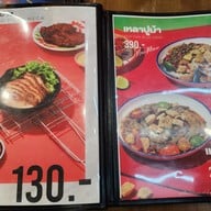 เมนู ยำแซ่บพ่นไฟ