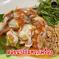 โคตรแซ่บ by Apple ถนนสามวา