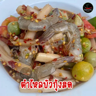 โคตรแซ่บ by Apple ถนนสามวา