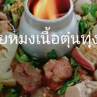 ป.เนื้อตุ๋น