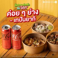 ค่อยๆย่าง - เทปันยากิ ค่อยๆย่าง - เทปันยากิ ข้าวหน้าเนื้อ