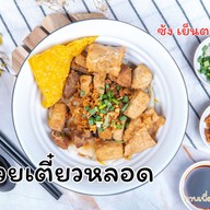 เมนูของร้าน ซ้ง เย็นตาโฟ เอกชัย 40 -