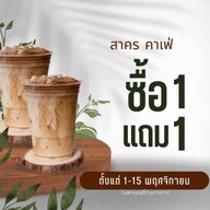 สาคร คาเฟ่ (กาเเฟสด ขนมปังปิ้ง 24 ชม Es-yen ข้าวไข่ข้น) สาคร คาเฟ่