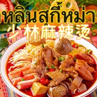 🔥เส้าหลินสุกี้หม่าล่า（少林麻辣烫） เส้าหลินสุกี้หม่าล่าดอนเมือง