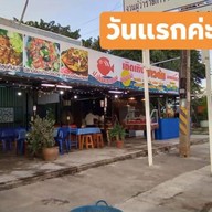 ร้านข้าวต้ม เถิดเทิง (หัวรอ)