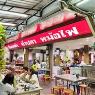 เมนูของร้าน ปิ่นเกล้าหัวปลาหม้อไฟเดลิเวอรี่ ต้มยำ ยำ ข้าวผัดปู