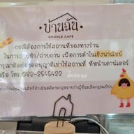 เมนู บ้านฉัน ก๋วยเตี๋ยวไก่มะระ (baanchan noodle cafe) นครปฐม