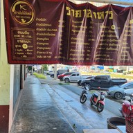 เมนู ข้าวมันไก่ทับหลี ตลาดกำแพงแสน