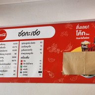 ชอกะเชอ