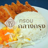 สุกี้ & ไก่กรอบกลางกรุง