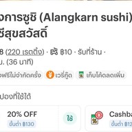 อลังการซูชิ บิ๊กซีสุขสวัสดิ์