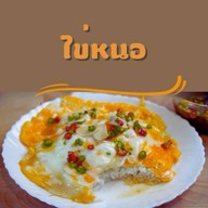 ไข่หนอ (ข้าว เบเกอรี่ เครื่องดื่ม)