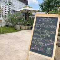 สามอังคารฟาร์ม