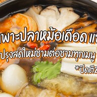 ร้านกระเพาะปลาหม้อเดือด แซ่จีน พระราม5