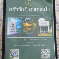 เมนู ครัววันดีอาหารป่า