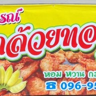 กล้วยทอดนางฟ้า