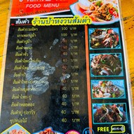 ร้านป้าสงวนส้มตำ