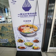เมนู A Plus Halal Beef Noodles พัทยา