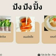 ปัง ปัง ปิ้ง - Pang Pang Ping