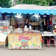 ส้มตำร้านยาย(หน้าวัดโบสถ์)