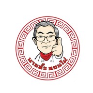 หมูย่างรสเด็ด นครสวรรค์ -