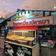 หน้าร้าน วัดเทพฯ เมี่ยงปลาเผา