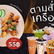 เติมอิ่ม - ลูกชิ้นปลาระเบิด (น้ำจิ้มเด็ด) x ข้าวไก่กรอบเกาหลี สะโพกไก่กรอบ ราชพฤกษ์