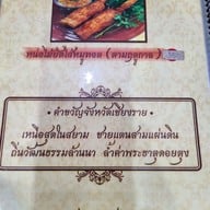 เมนู รัชดาอาหารเหนือ ชินเขต2