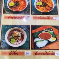 เมนู รัชดาอาหารเหนือ ชินเขต2