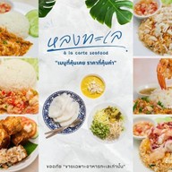 หลงทะเล ข้าวหน้าทะเลเมืองจันท์ สาขาท่าช้าง