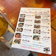 เมนูของร้าน เตี๋ยวตกกะลา