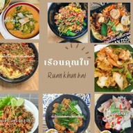 เรือนคุณใบ สุกี้น้ำ&สุกี้แห้งโบราณ ข้าวไข่ข้นตามสั่ง
