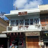 Yann Slow Bar Cafe