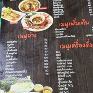 เมนู ร้านลาบสเตฟาน