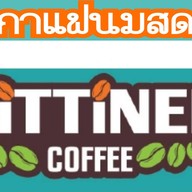กาแฟโบราณ-นมสด SITTINEE COFFEE