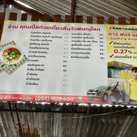 ก๋วยเตี๋ยวลิ้นวัว คุณเปิ้ล หลังวัดใหญ่ เจ้าเก่า เจ้าเดิม เจ้าแรก - แยก X-Ray -