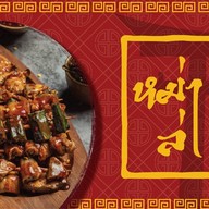 หม่าล่า สาขา 8