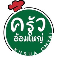 ครัวอ้อมใหญ่