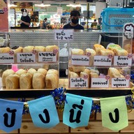 ปังปิ้งปังย่างเนย