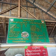 ก๋วยเตี๋ยวเรือนายใช้บ้านแพน คลองทวีวัฒนา