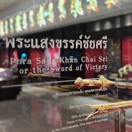 พิพิธภัณฑสถานแห่งชาติเจ้าสามพระยา
